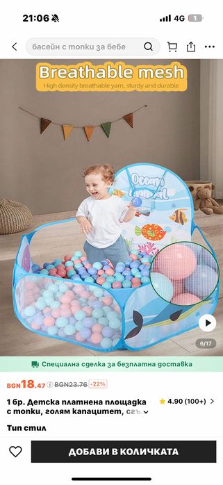 Нов басейн за топки и игра