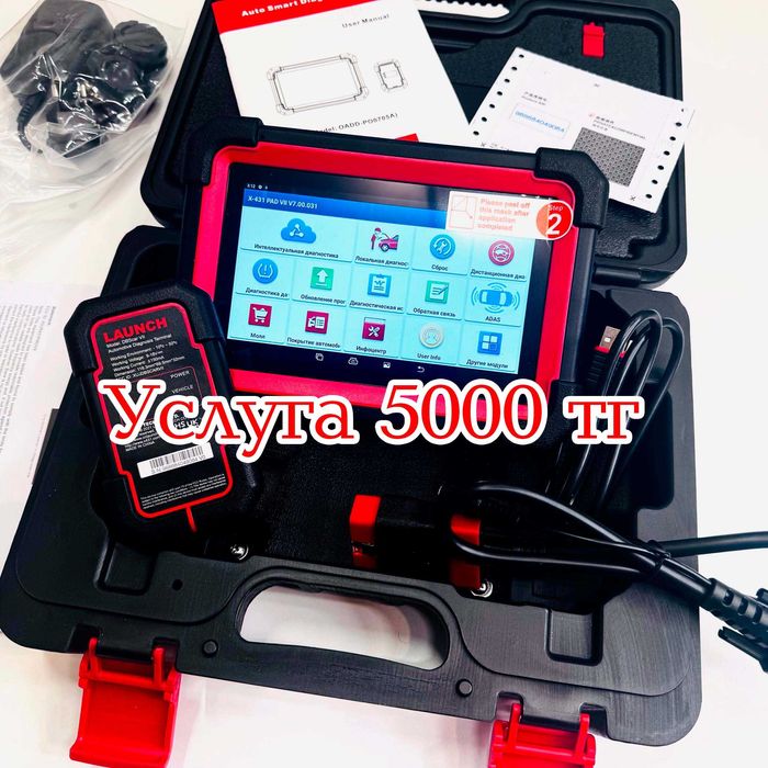 Диагностика авто с помощью LAUNCH (только проверка ошибок).