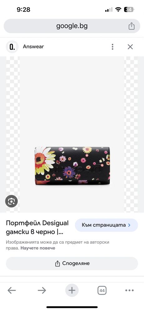 Портфейл Desugual