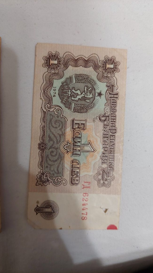 Български банкноти от 1944,1974,1992