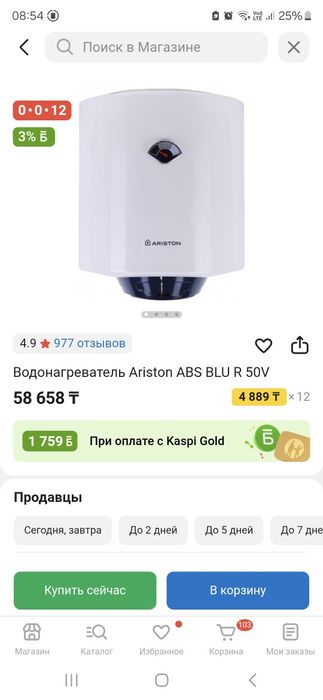 Водонагреватель Аристон