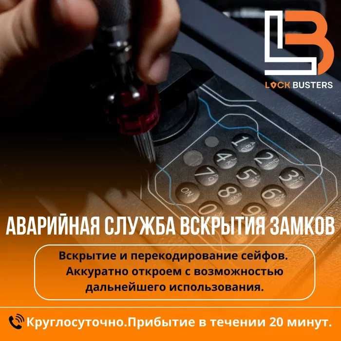 Вскрытие сейфов и дверных замков. Открыть квартиру, гараж, сейф