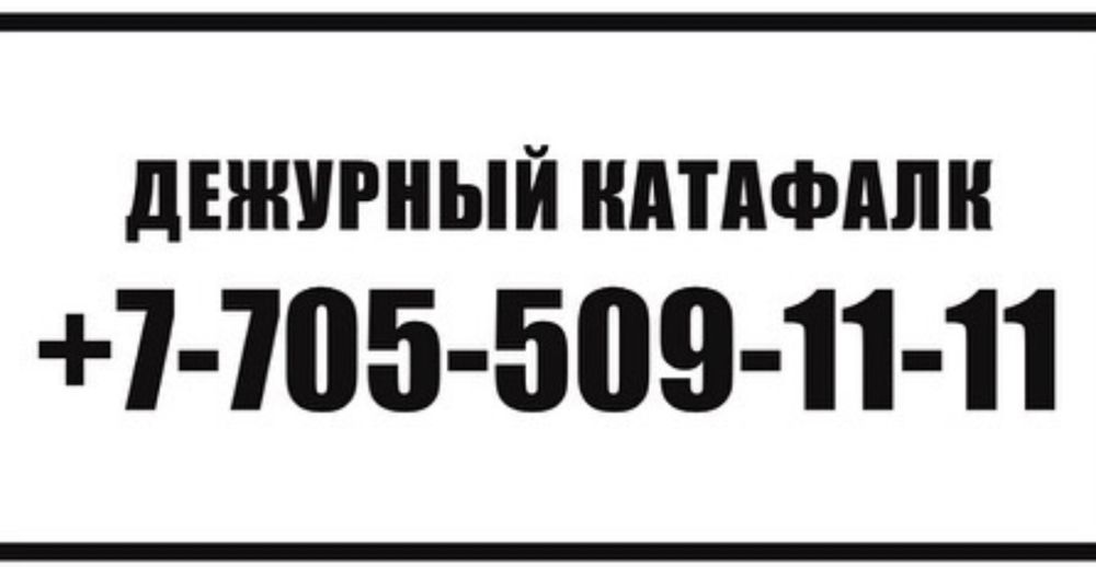 Помощь в организации похорон Усть-Каменогорск Фирма «РИТУАЛ»