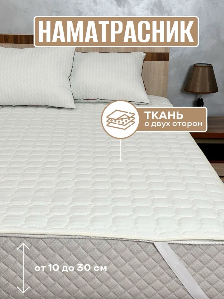 Наматрасник на резинке