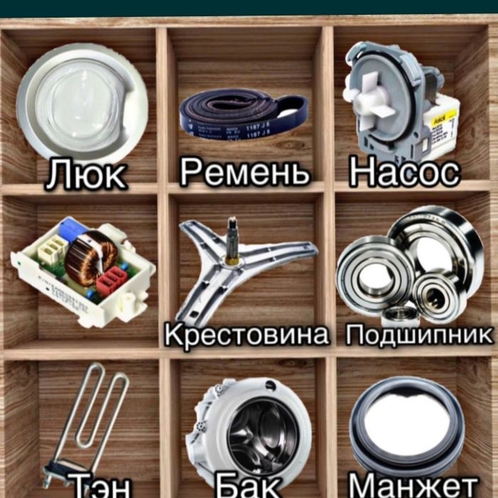 Стиральная машина