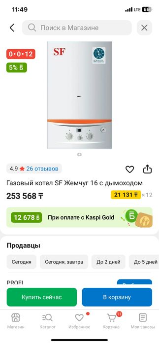 Газовый двухконтурный кател СФ SF жемчуг в отличном состоянии