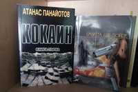 две книги за българската мафия, лот