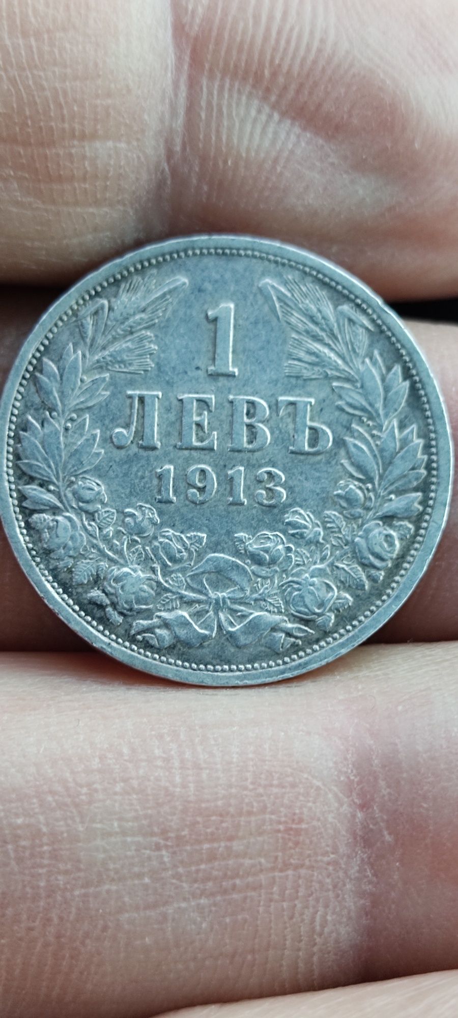 1 Лев 1913-30лв.50ст-1913-25лв.2 Ст 1912-10лв-