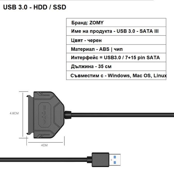 USB 3.0 Кабел за връзка към HDD/SSD SATA 22 Pin 2.5"