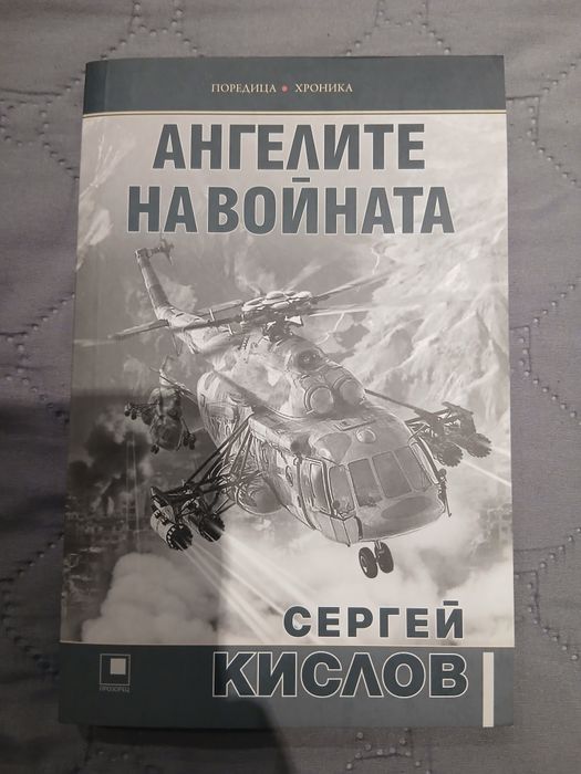 Ангелите на войната