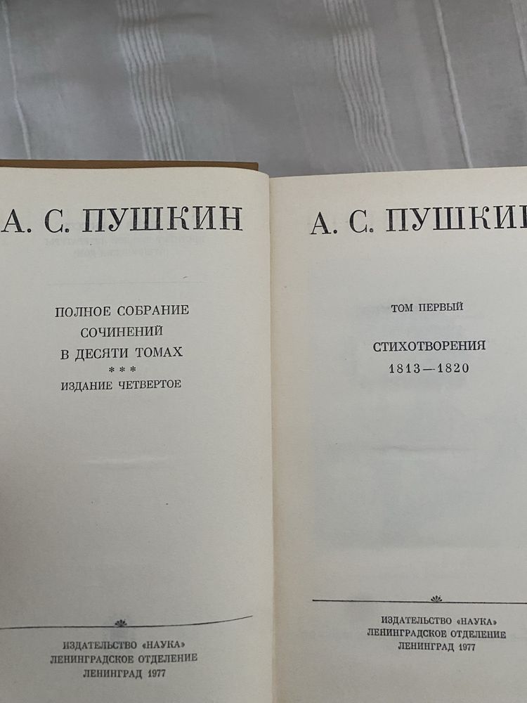 Десет тома с произведения на Пушкин