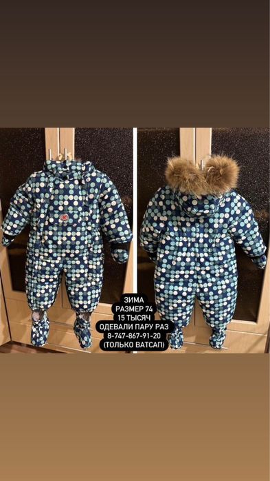 Комбинезон зима, 74 размер