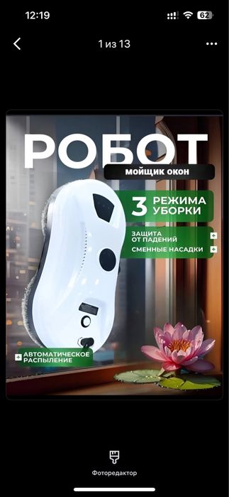 Продам робота мойщика окон