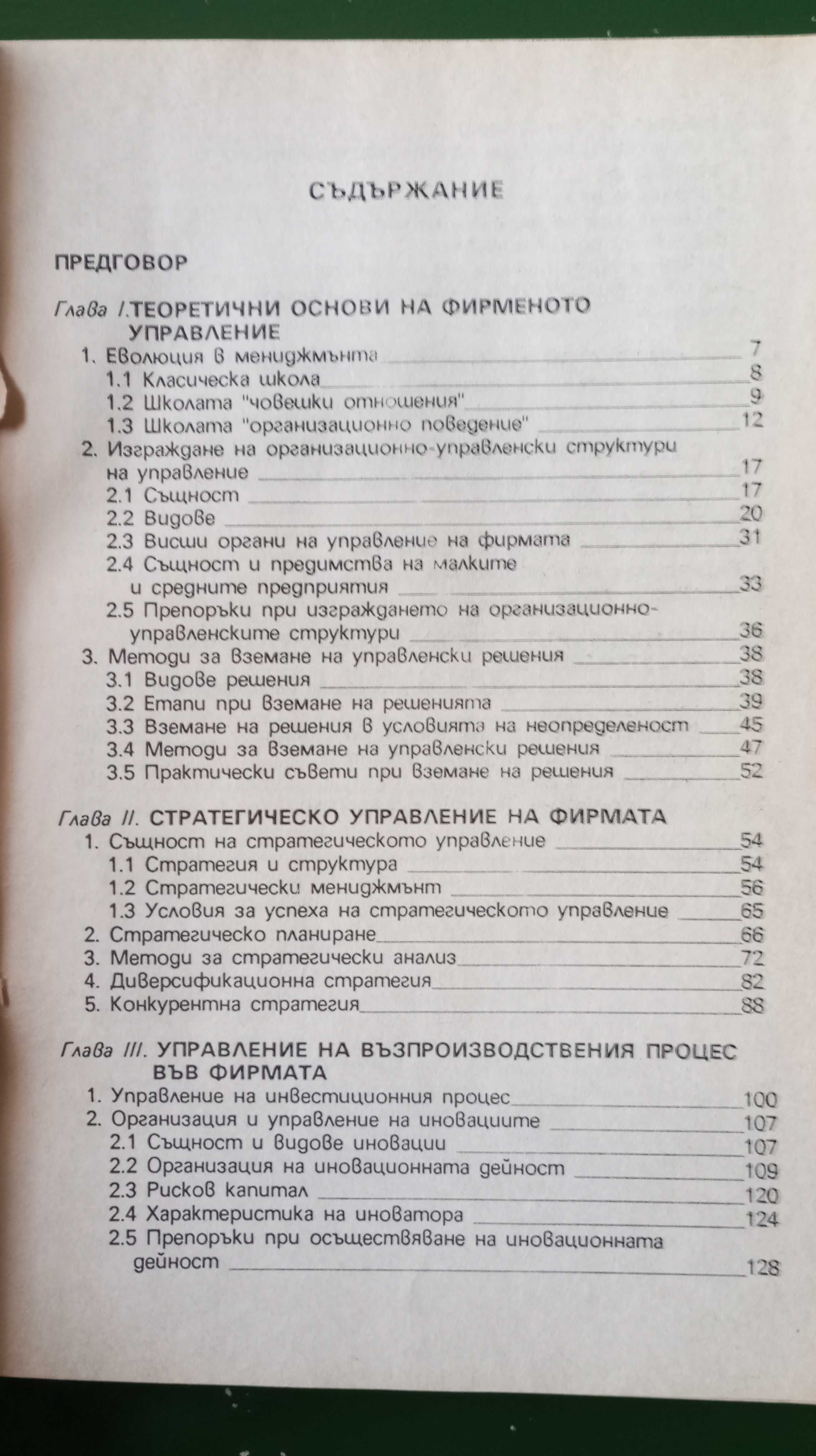 Книга Мениджмънт