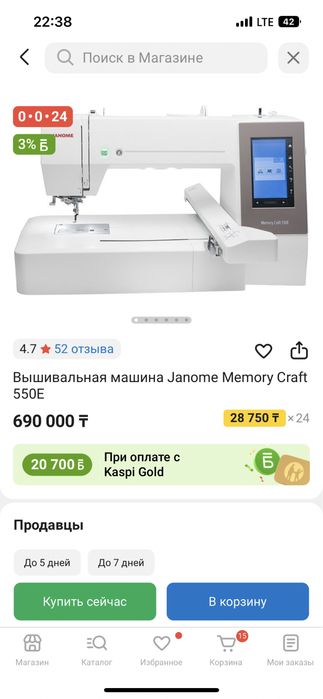 Вышивальная машина Janome memory craft 550E