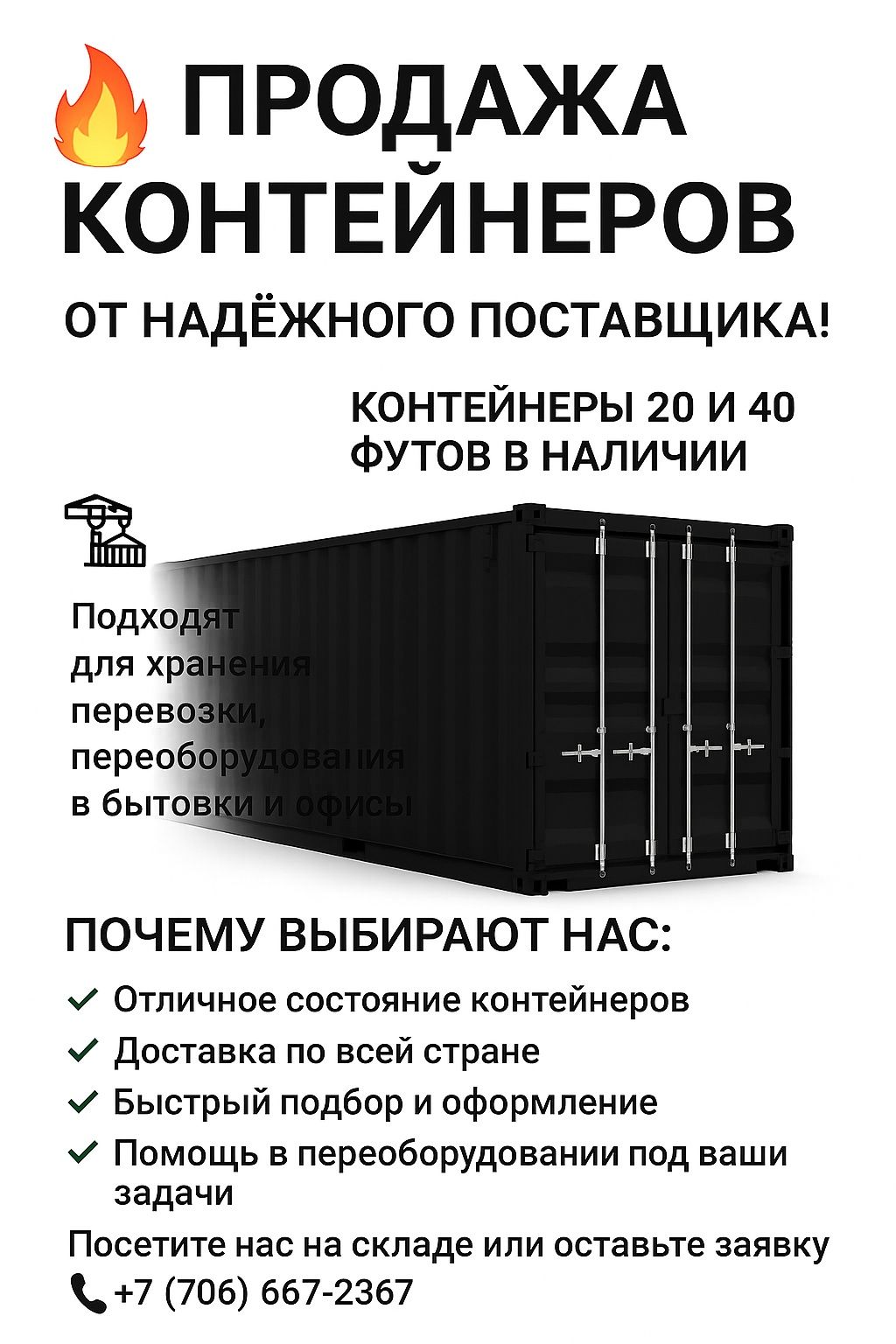 Контейнеры 20 и 40 футов — в наличии, доставка