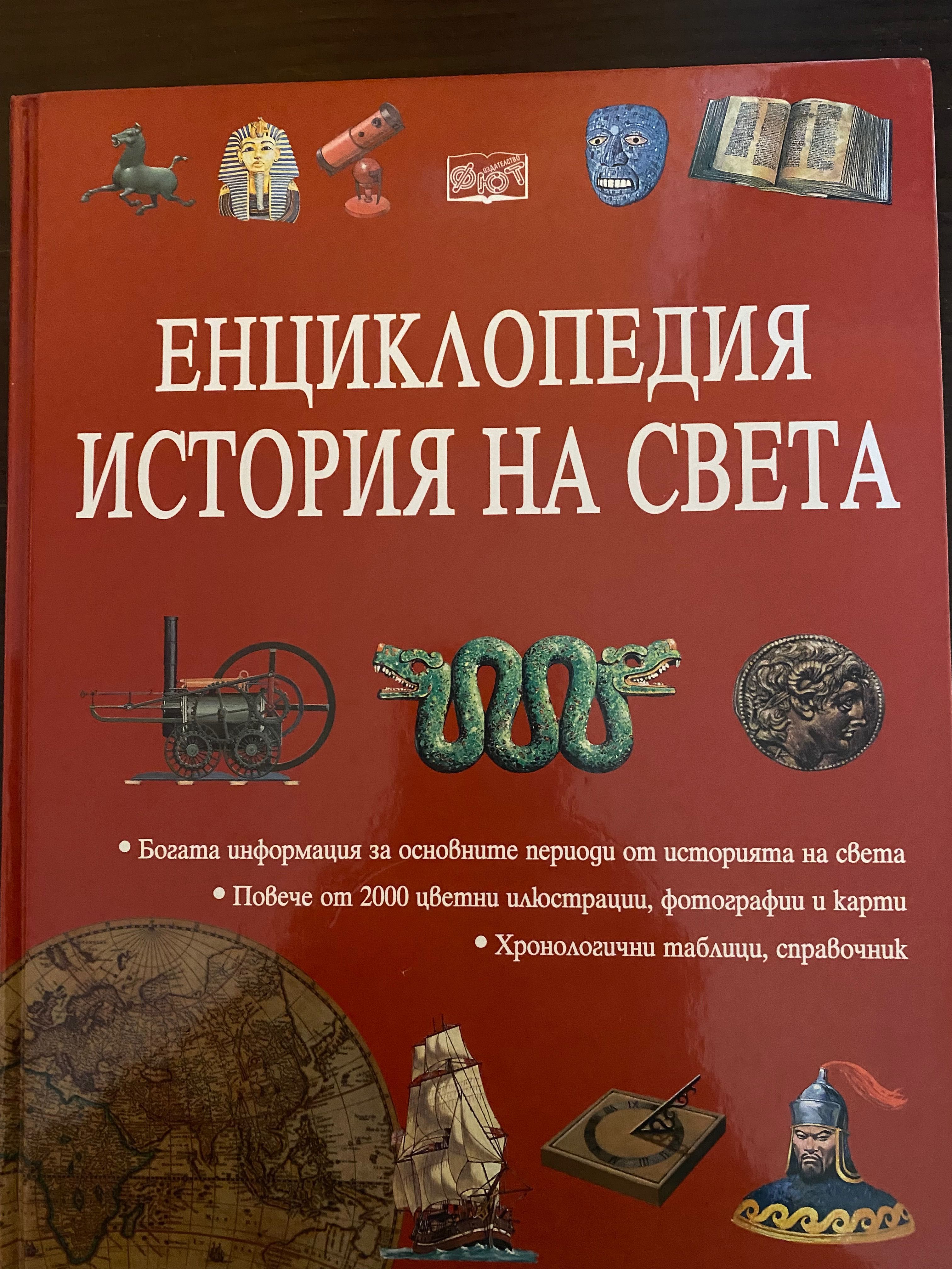 Енциклопедии детски