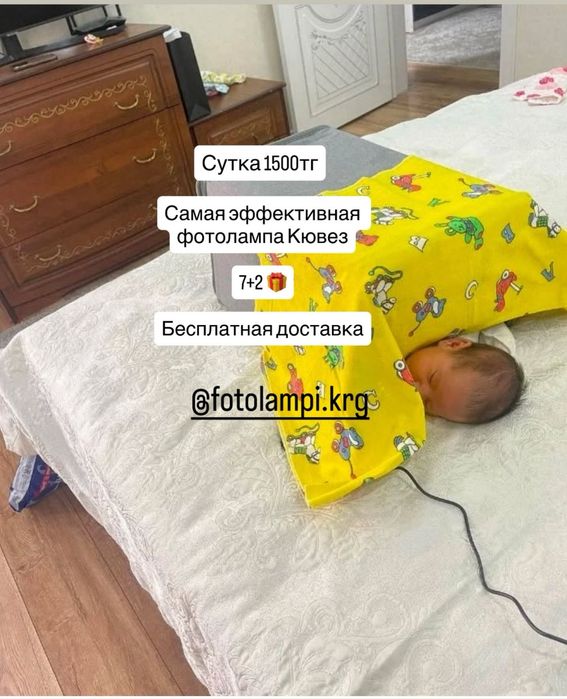 Лампа от желтухи