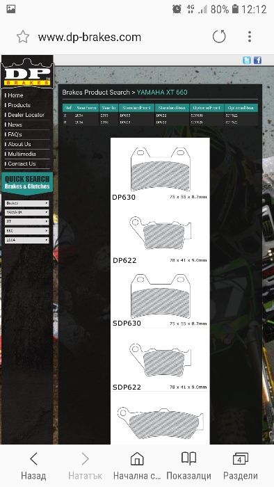 Нови предни накладки - KTM Duke , Yamaha XT660X , Ducati Monster