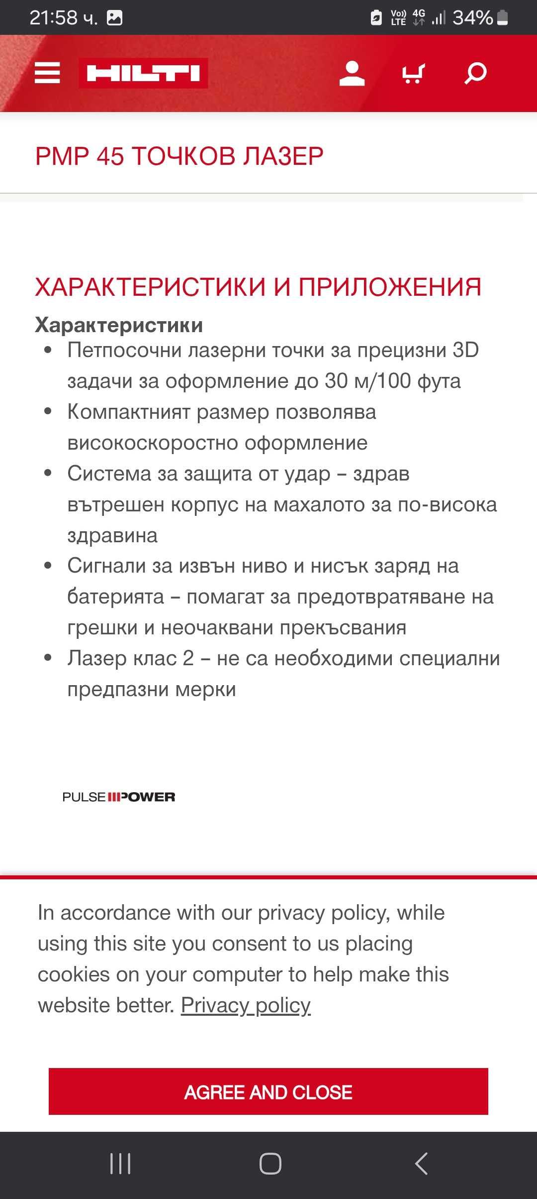 Лазерен нивелир Hilti PMP 45