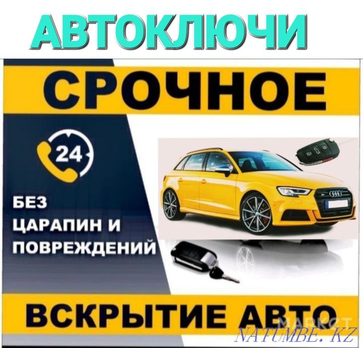 Вскрытие авто, дубликат ключей, Изготовление ключей, ремонт пульт чип