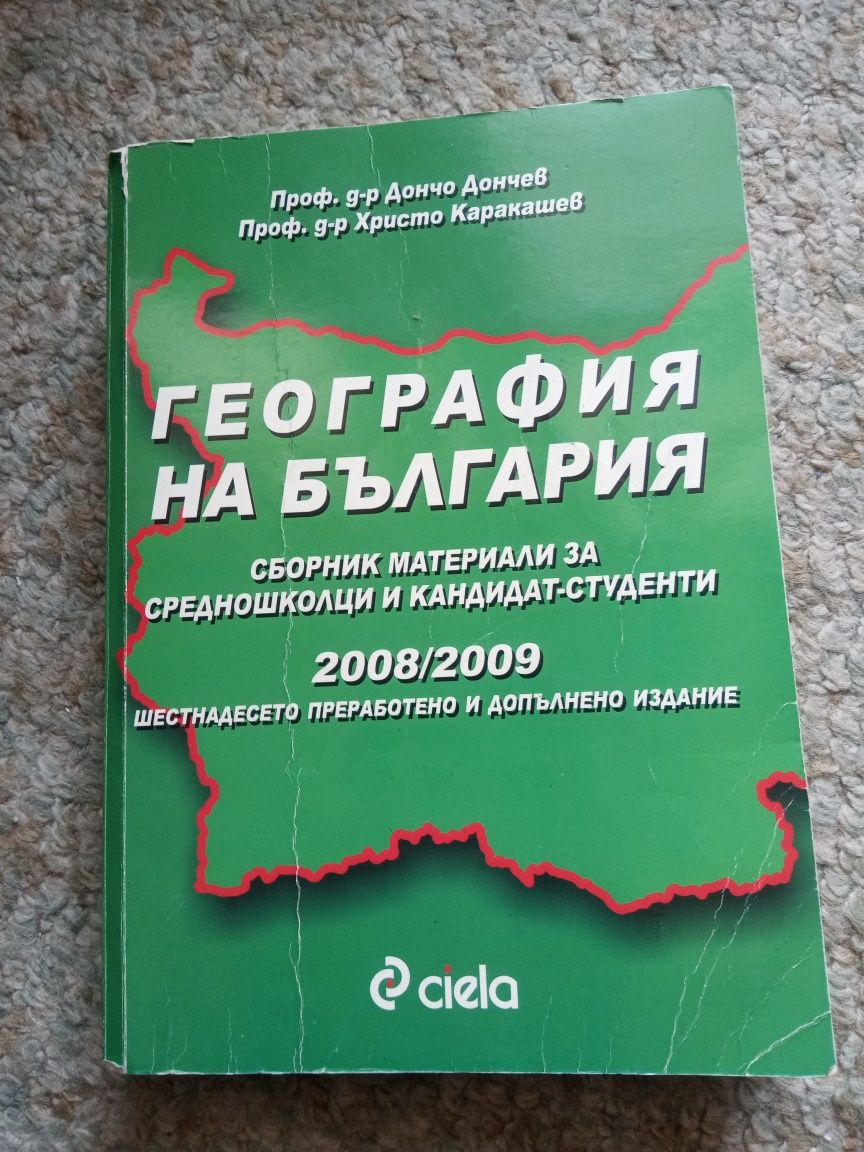 География на България сборник