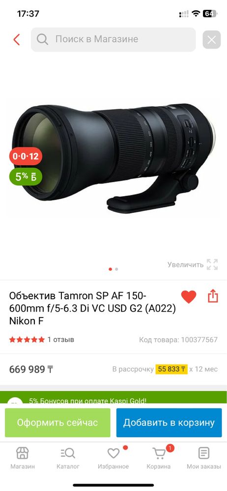 Tamron 150-600 G2 Nikon F