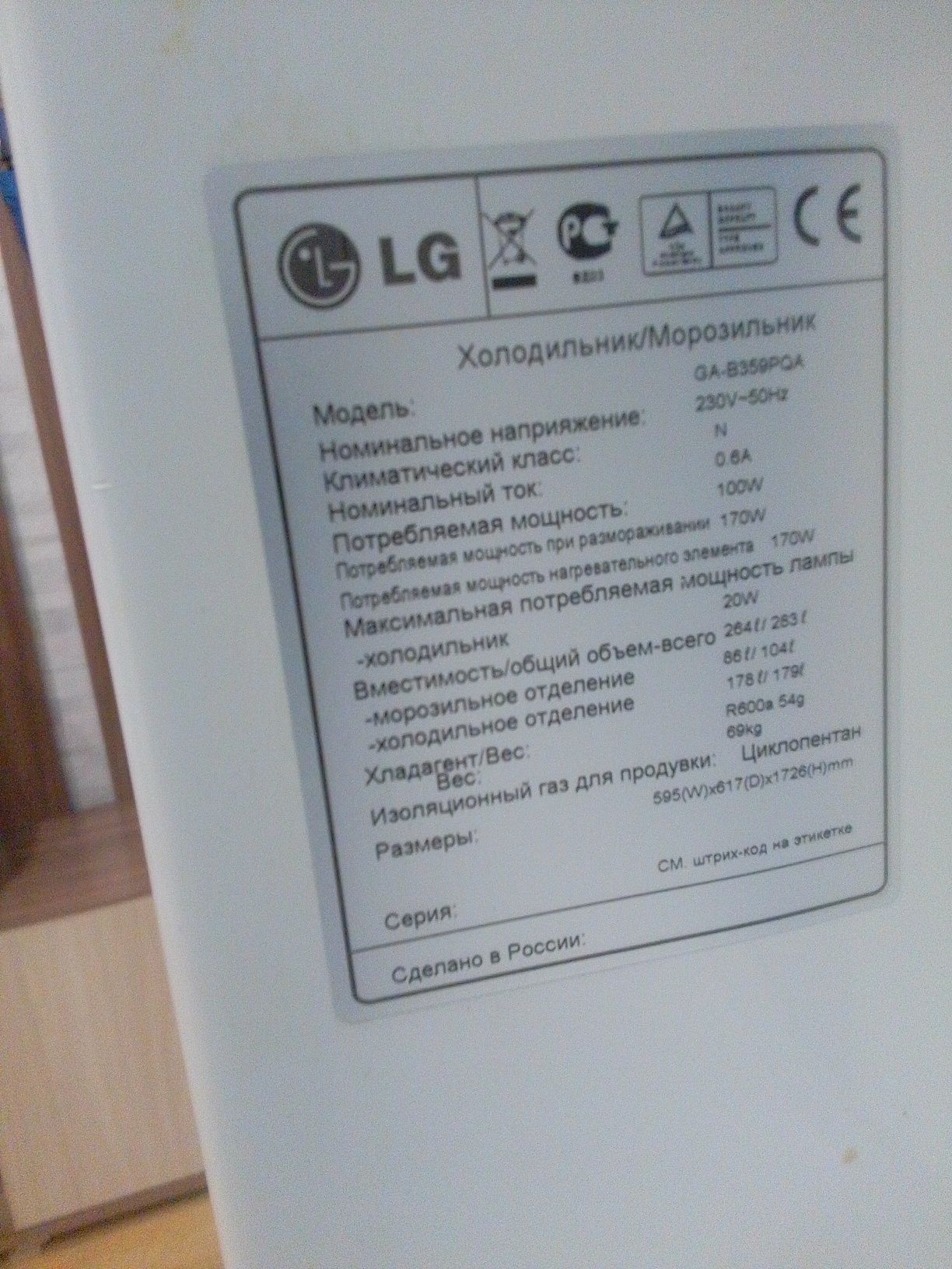Холодильник LG nofrost Продам.