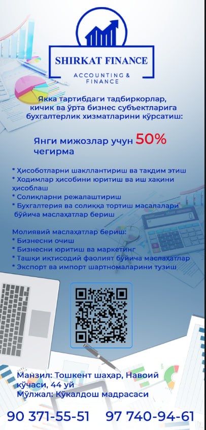 Бухгалтерские услуги малому бизнесу/кичик бизнесга бухгалтерия хизмати