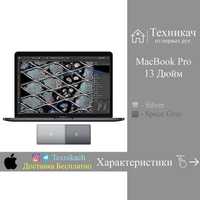 Новый! Apple MacBook Pro | 13 - Дюйм (13 inch) • Ноутбук