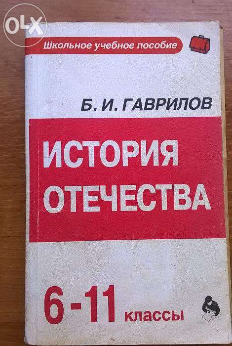 История Росиии для поступающих в вузы