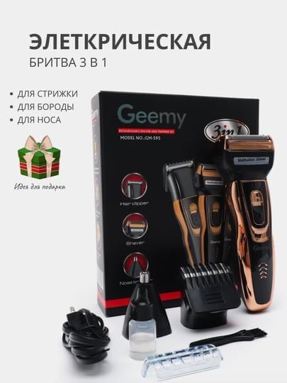 Продам новую электрическую бритву 3 в 1