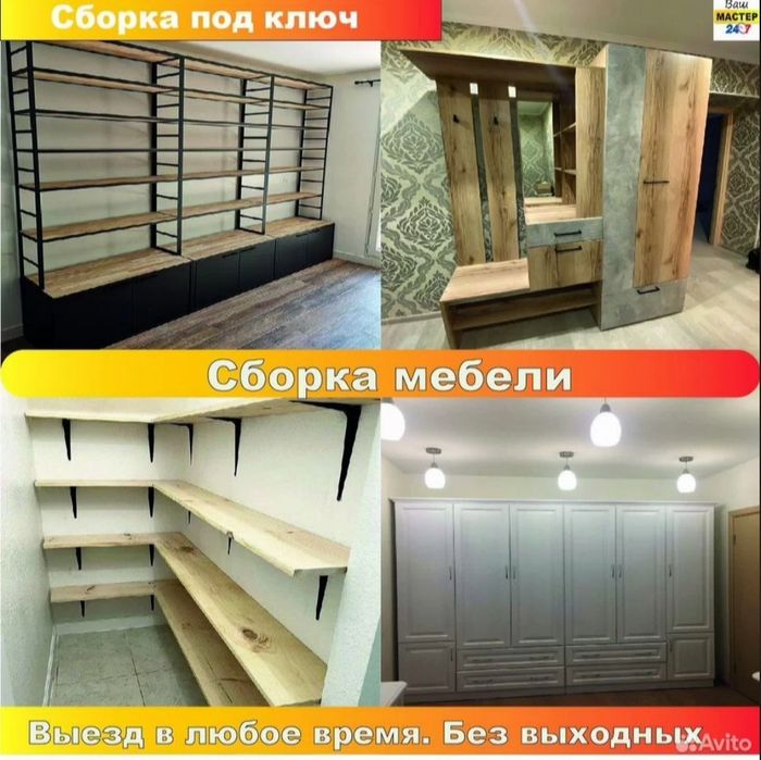 Услуги МЕБЕЛЩИКЕ Mebelshik xizmatlari.