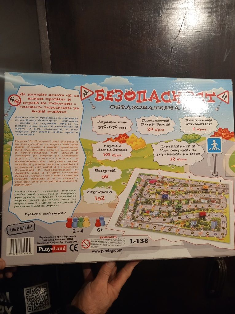 Игра безопасност, пътни знаци, Игра на думи, чисто нова!