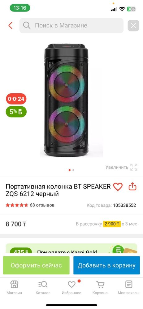 Продам колонку.