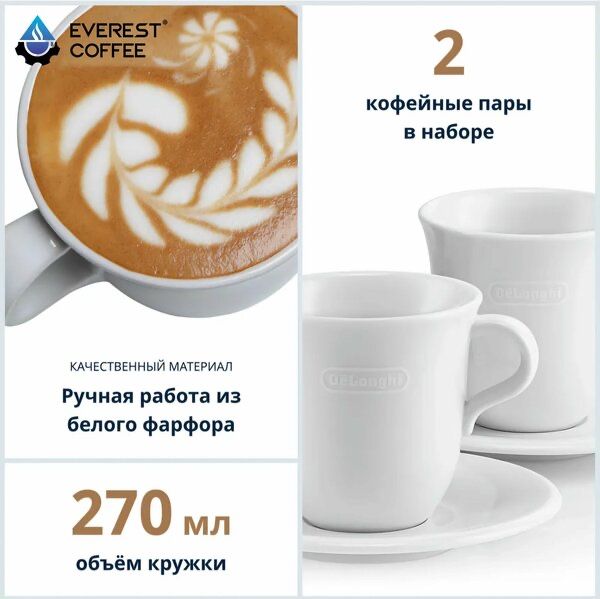 Набор чашек с блюдцами Delonghi DLSC309 Cappuccino
