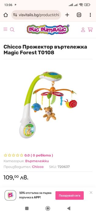 Играчка за кошара