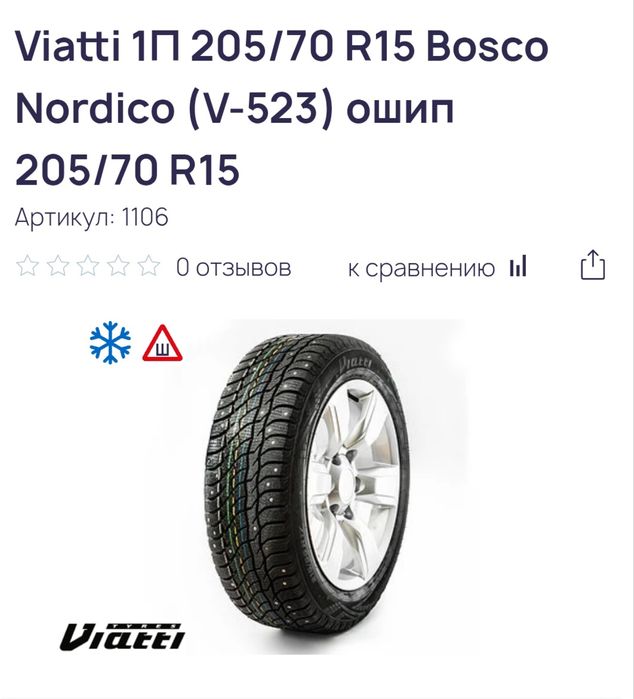 Шина с шипами 205/70/15