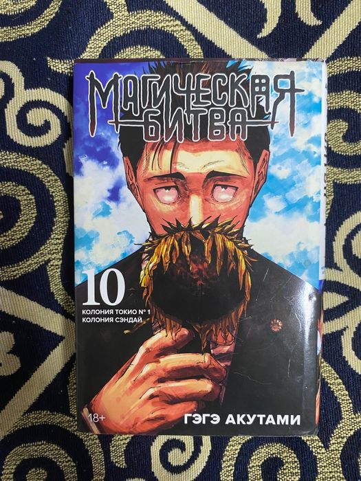 Манга магическая битва