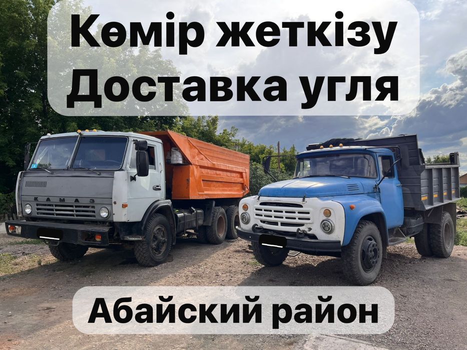 Көмір-Уголь,Доставка угля разных марок