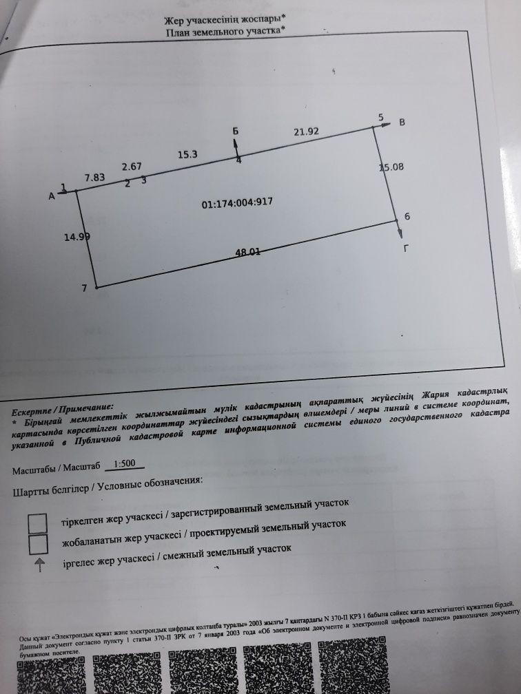 Земельный участок