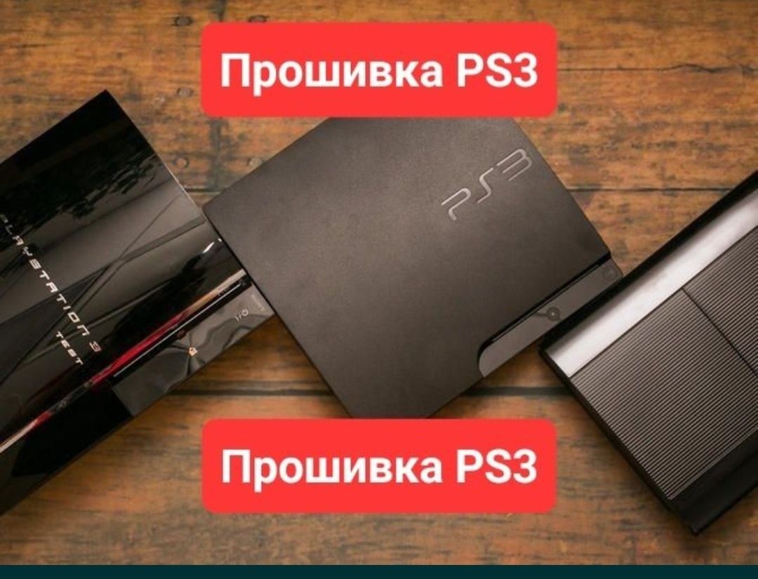 Прошивка PS3 всех моделей 10+2