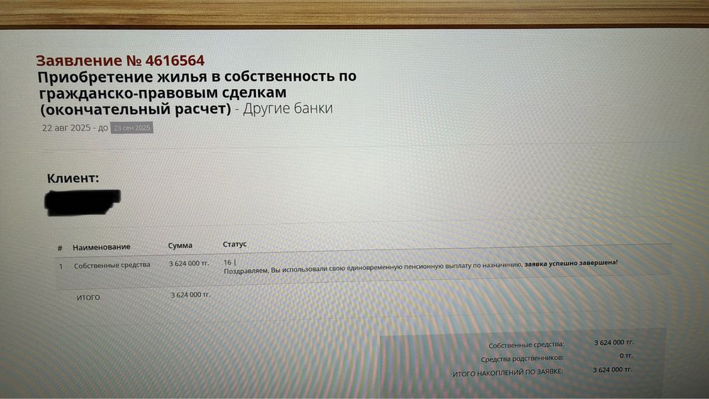 Снятие пенсионки | ЕНПФ от 9 % и выше