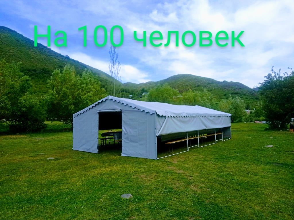 Аренда палаток на 100 человек