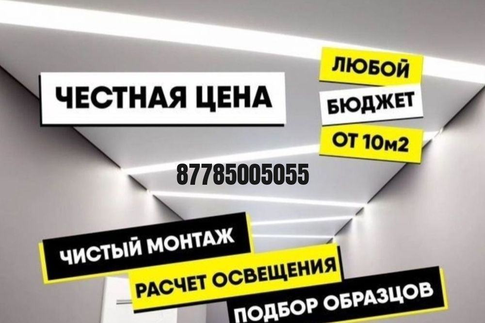 Натяжные потолки любой сложности