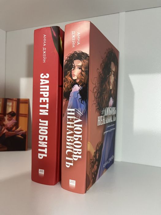 Продам книги романы Анна Джейн