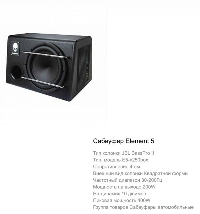 Продаю сабвуфер Element 5 оригинал