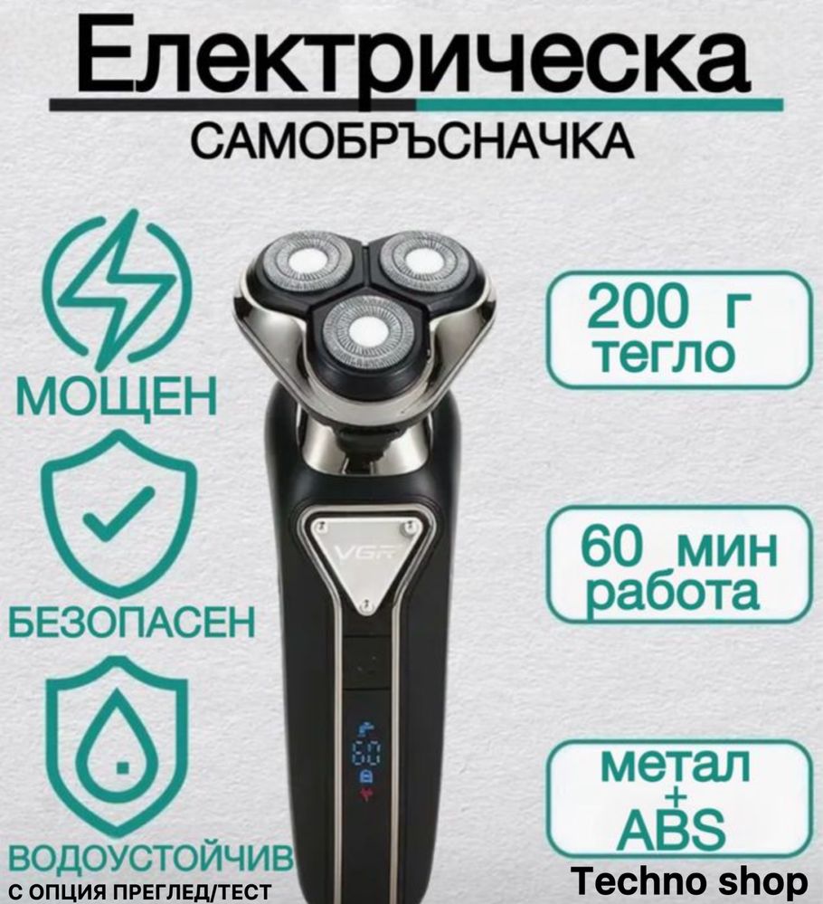 Професионална VGR самобръсначка