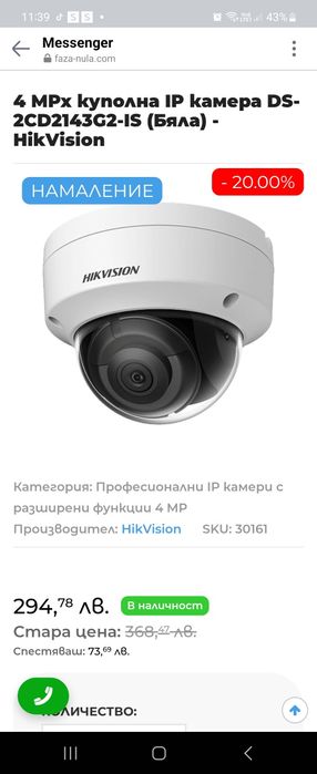 Камера бяла HIKVISION