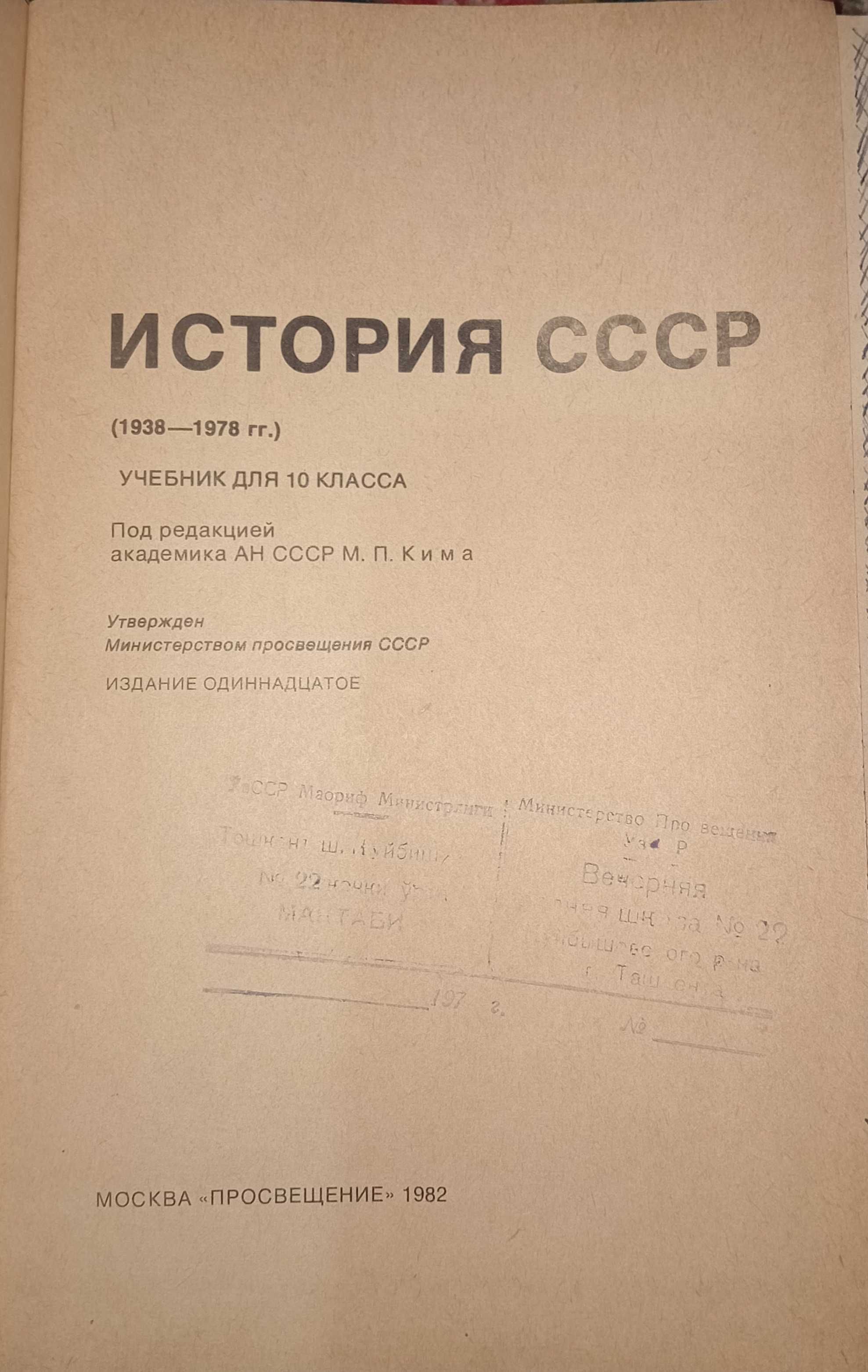 книга "История СССР".